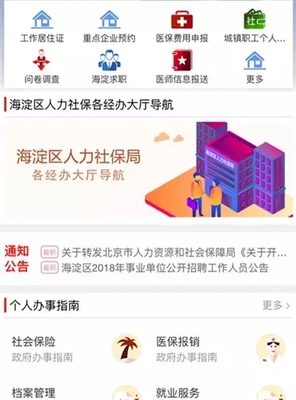 海淀區(qū)人力社保服務(wù)邁入智能時(shí)代 “碼上辦”正式啟用，首批上線10項(xiàng)公共服務(wù)及人工智能技術(shù)咨詢